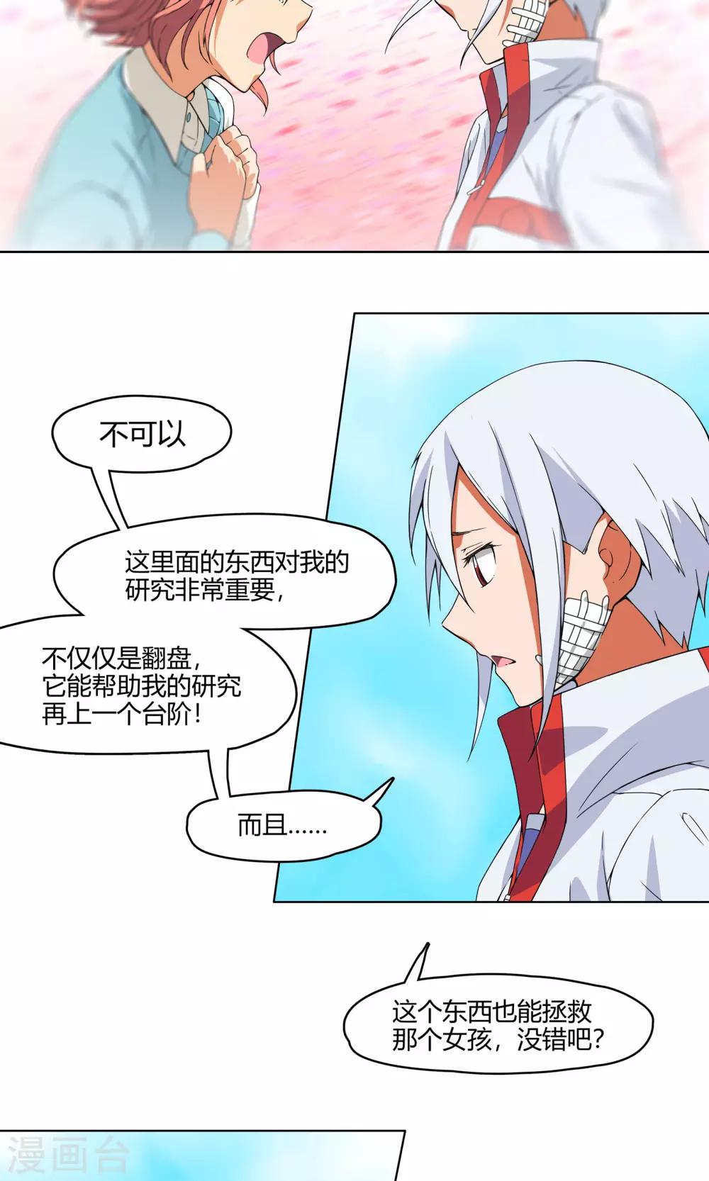 第4话 弄哭女孩子的男人最差劲！-第5话