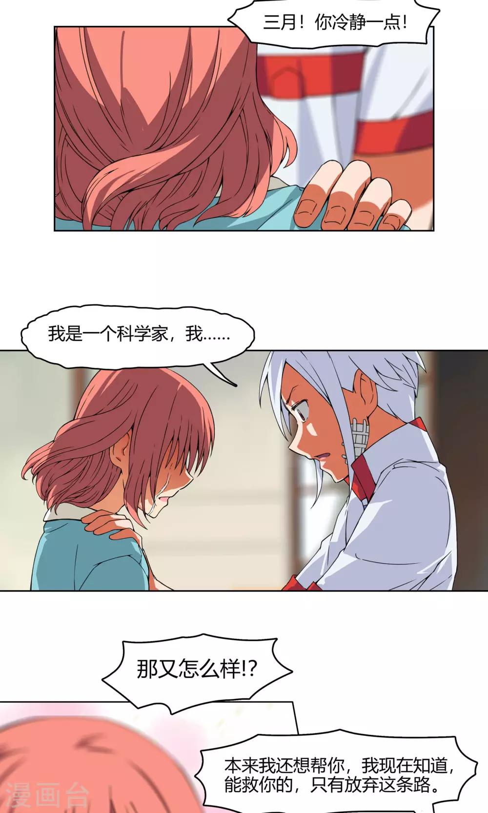 第4话 弄哭女孩子的男人最差劲！-第5话