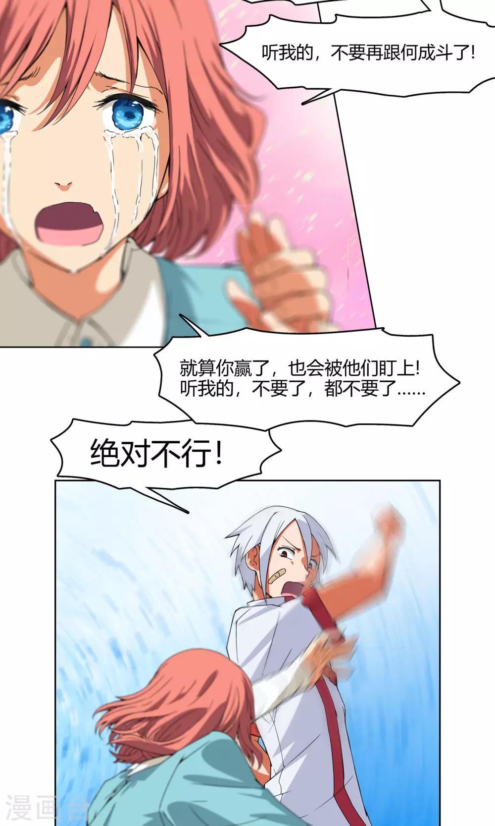 第4话 弄哭女孩子的男人最差劲！-第5话