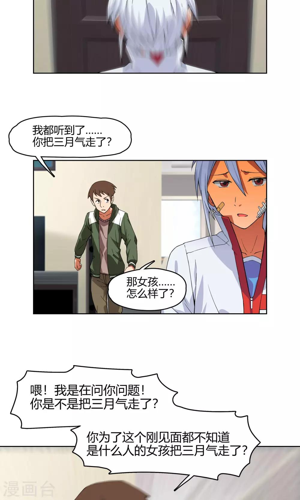 第4话 弄哭女孩子的男人最差劲！-第5话