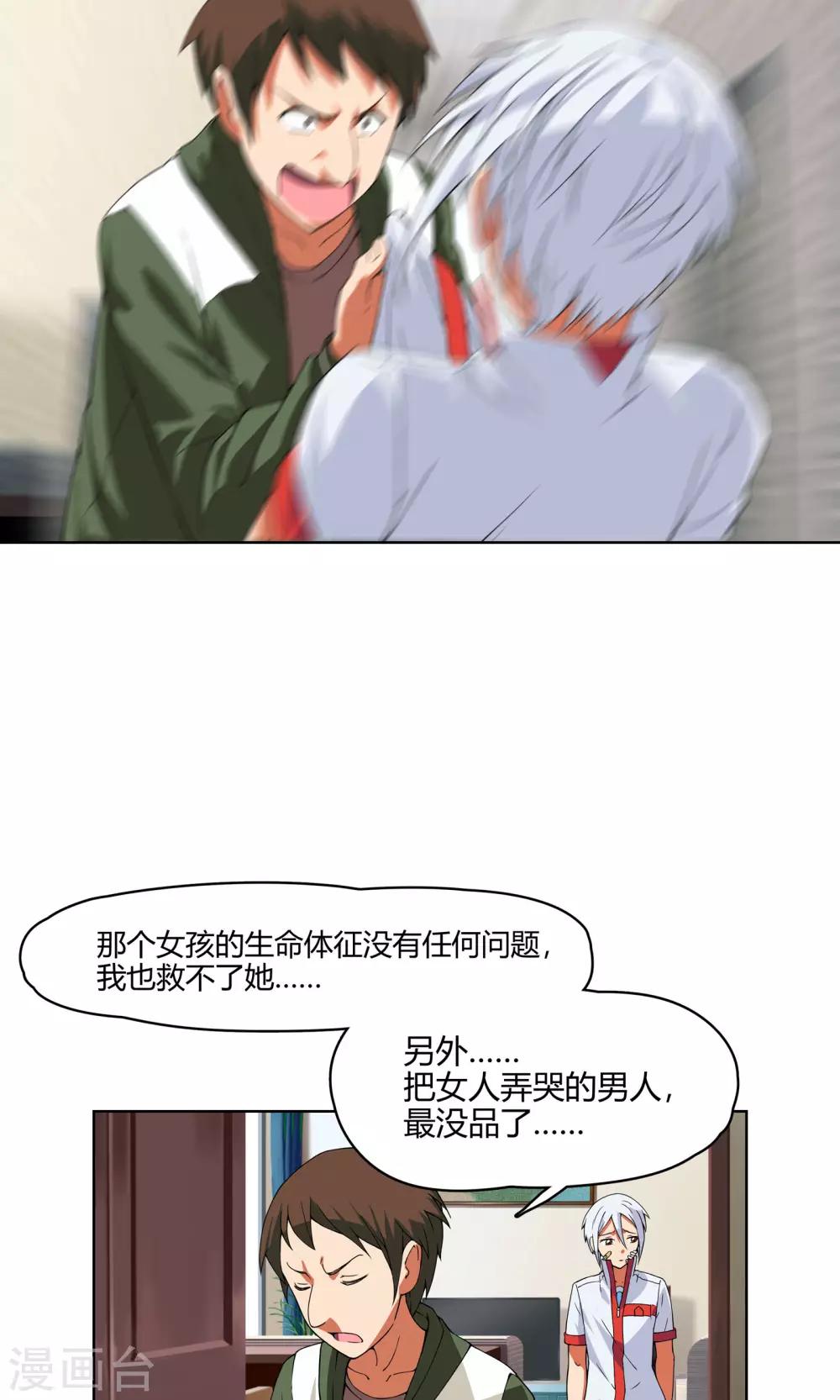 第4话 弄哭女孩子的男人最差劲！-第5话