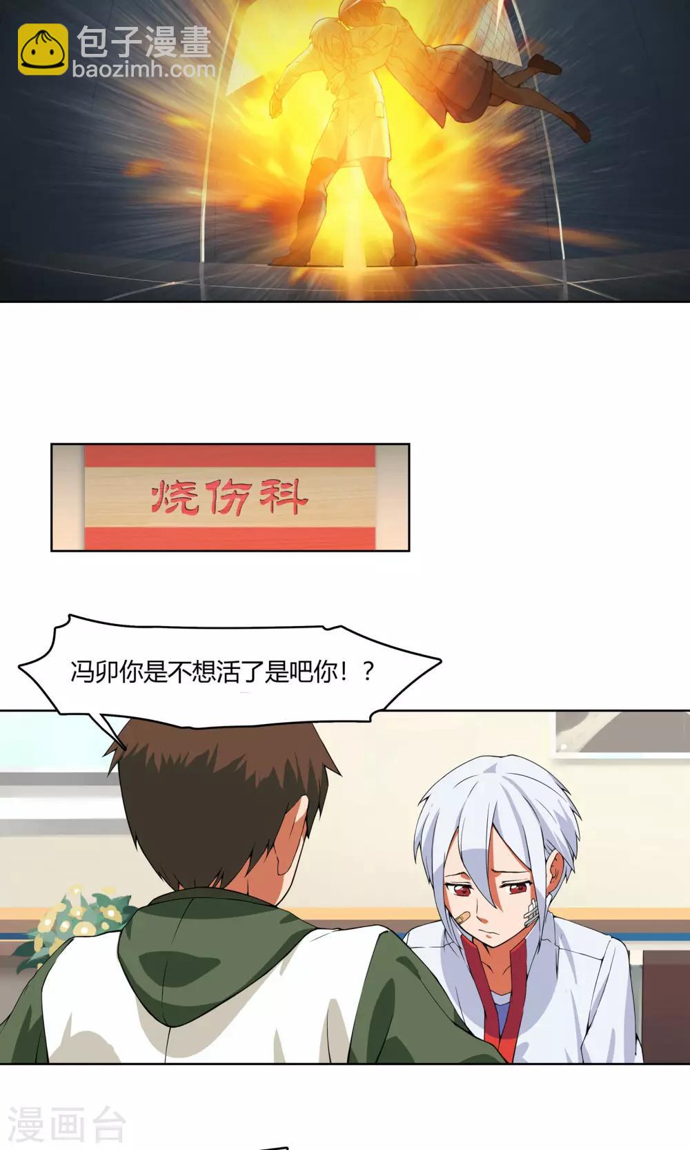 第4话 弄哭女孩子的男人最差劲！-第5话