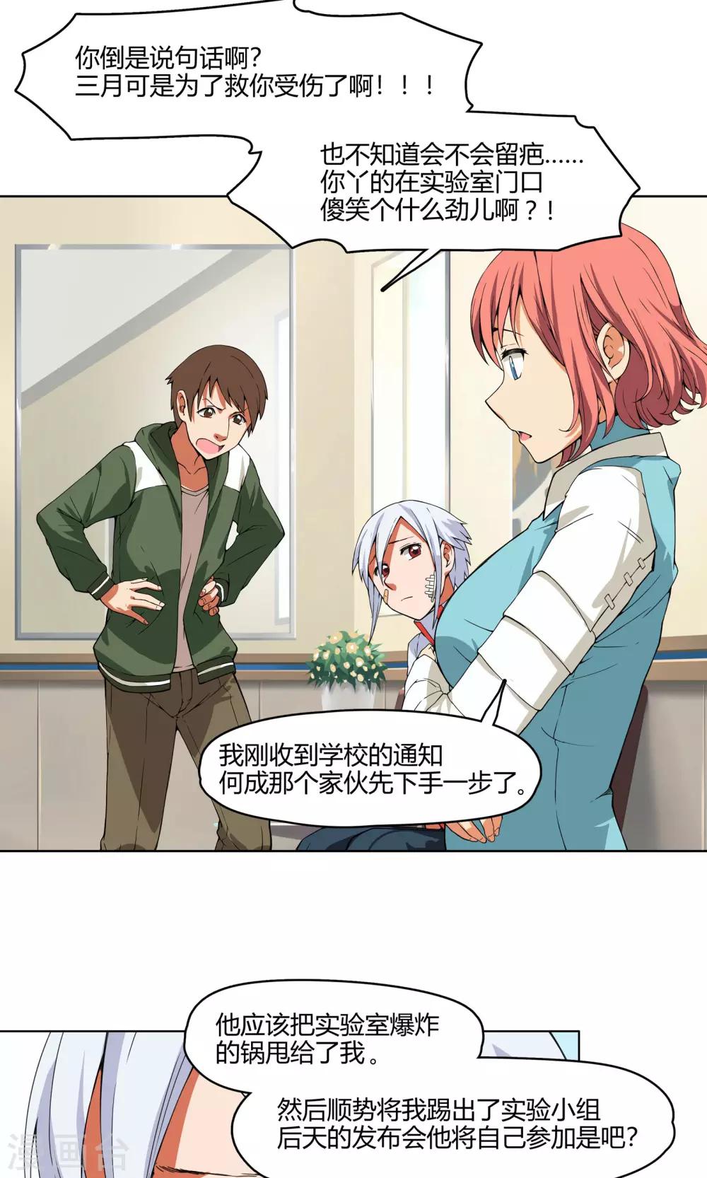 第4话 弄哭女孩子的男人最差劲！-第5话