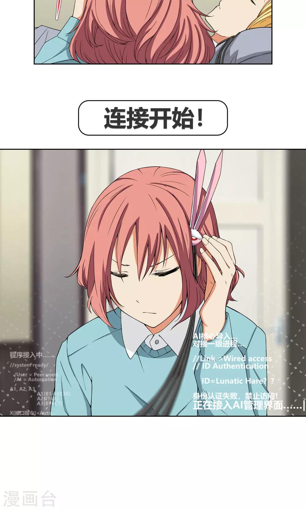 第6话 苏醒吧，爱丽丝！-第7话