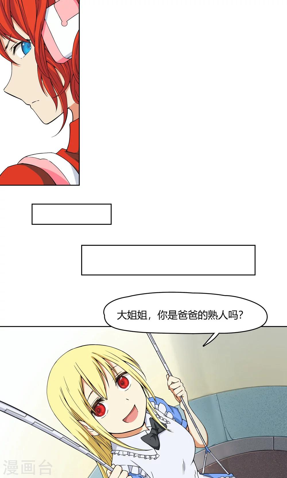 第6话 苏醒吧，爱丽丝！-第7话