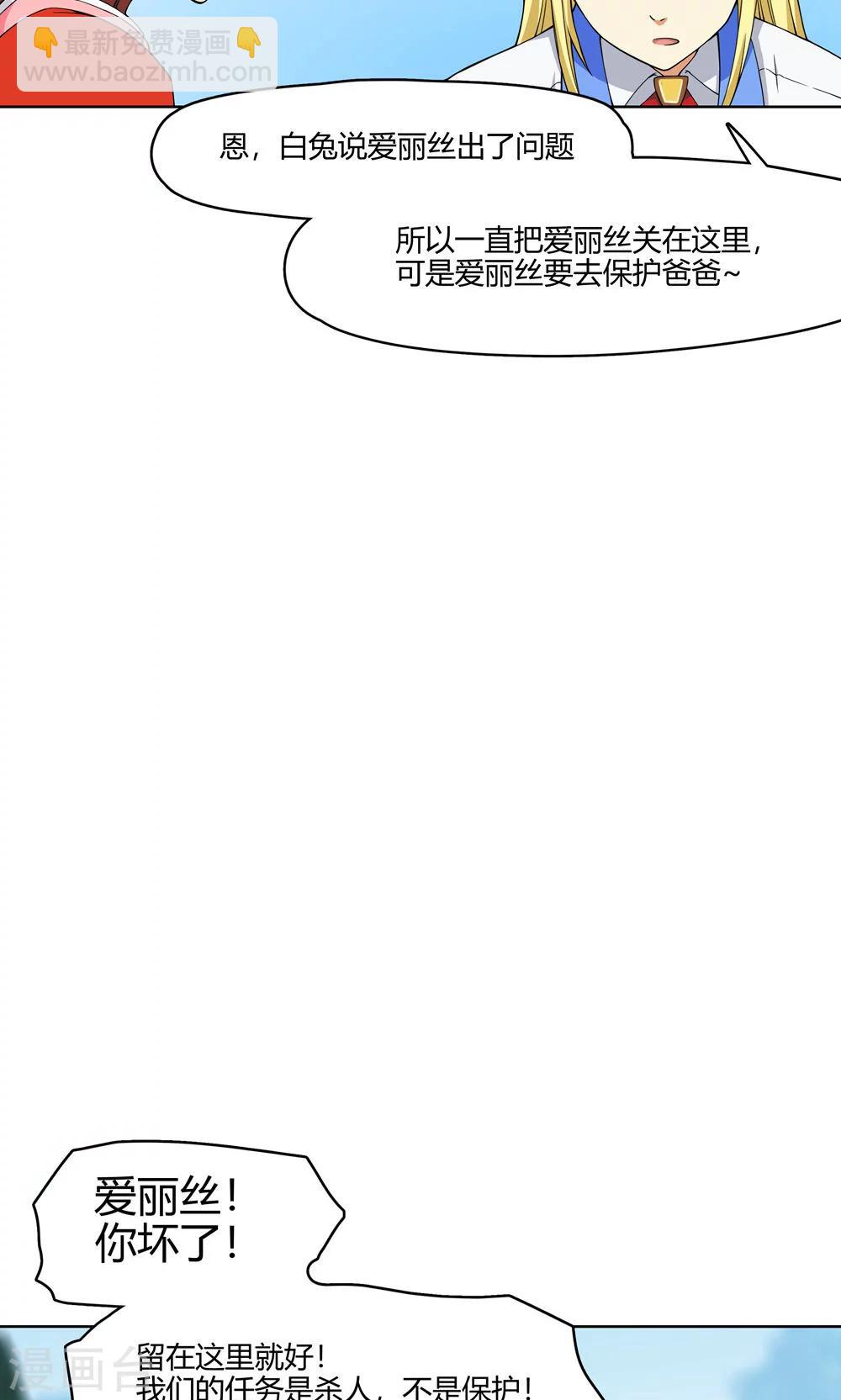 第6话 苏醒吧，爱丽丝！-第7话