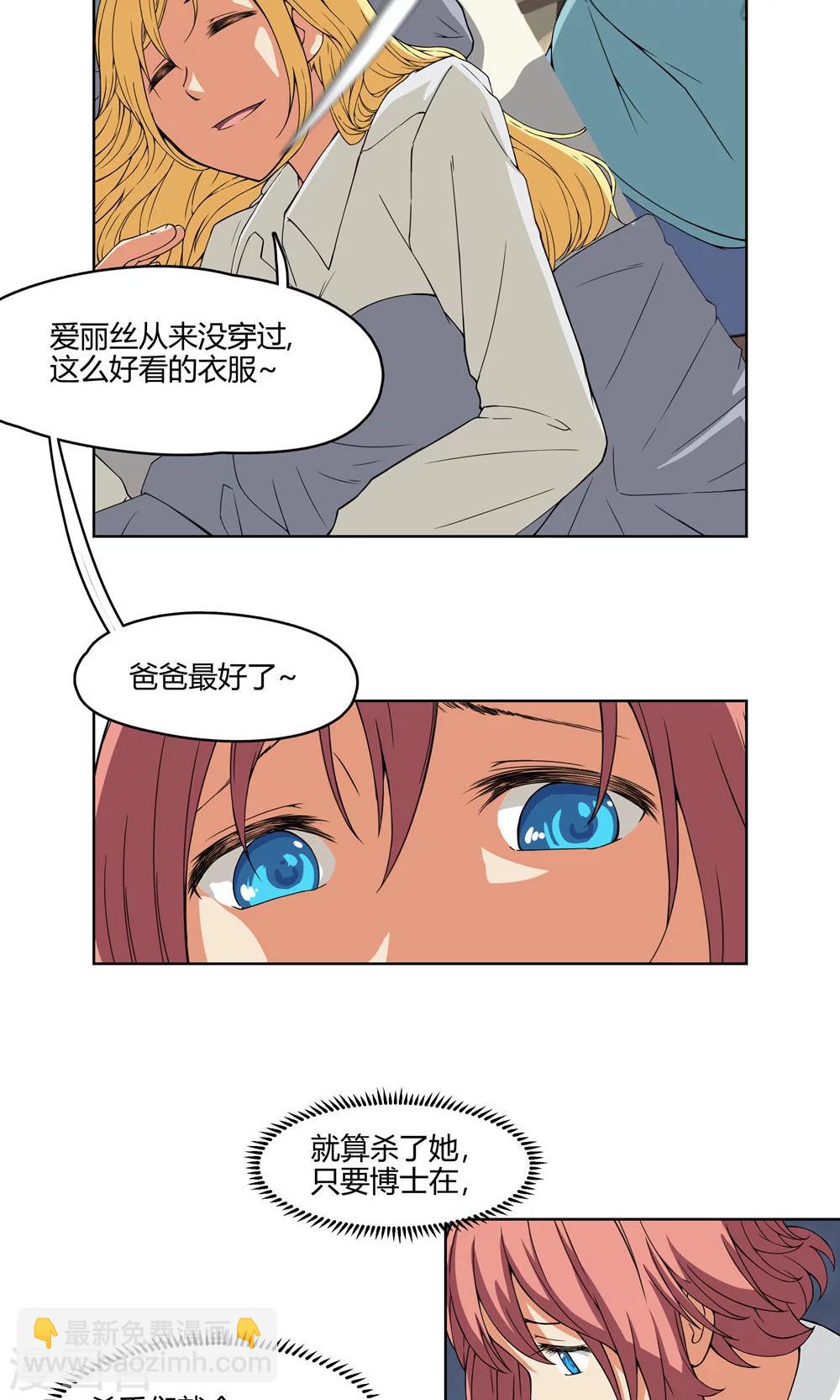 第6话 苏醒吧，爱丽丝！-第7话