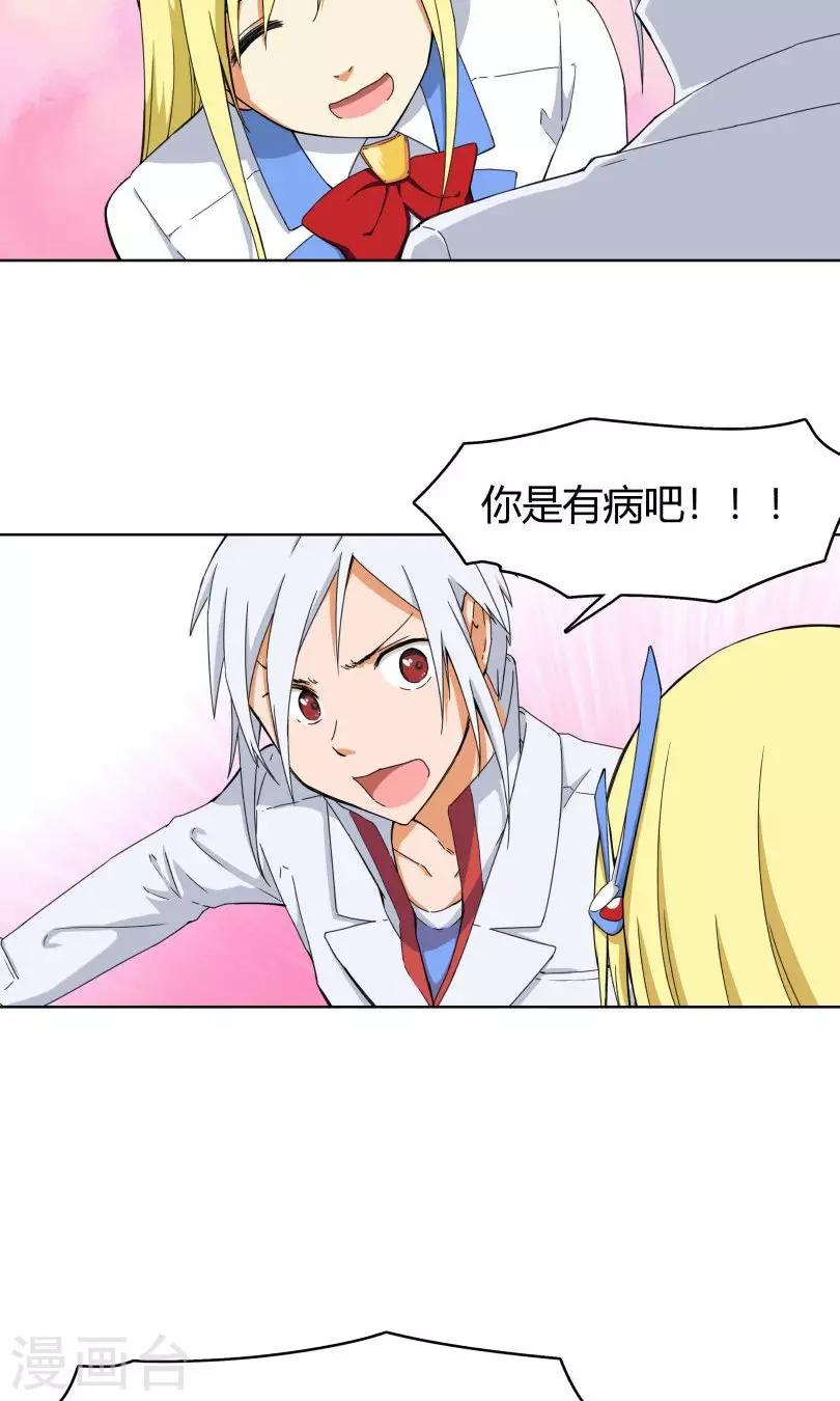 第8话 我不想再看见你-第9话