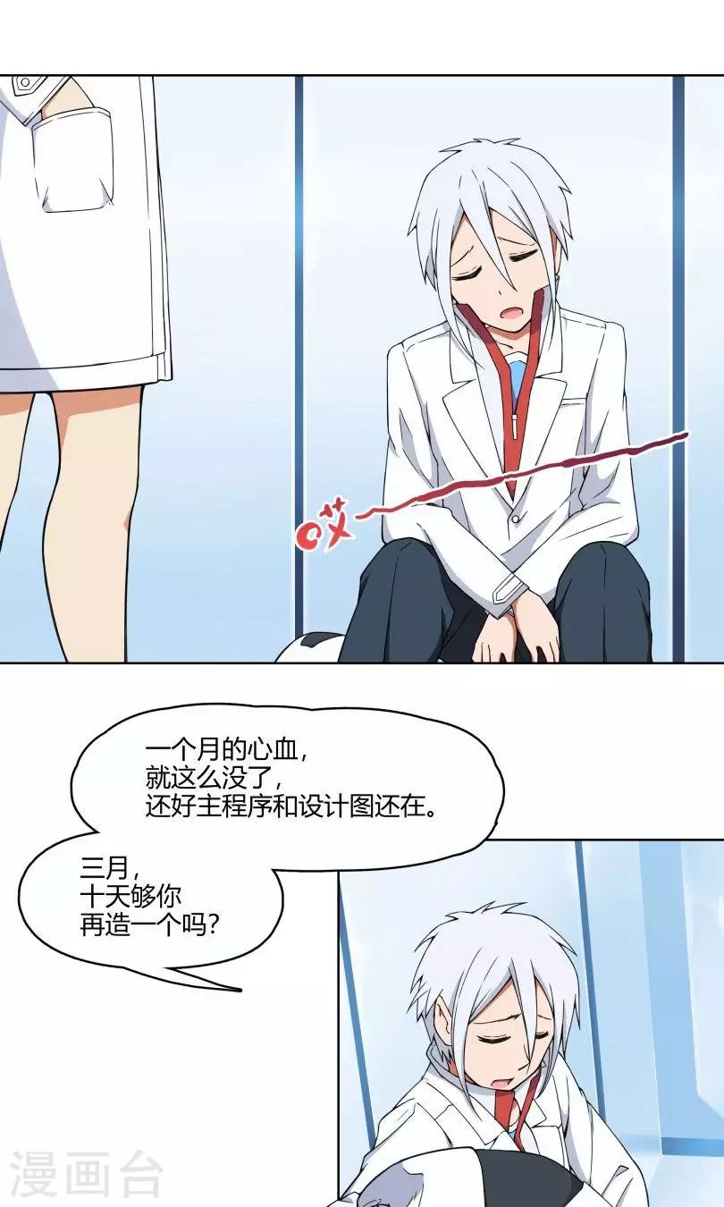 第8话 我不想再看见你-第9话