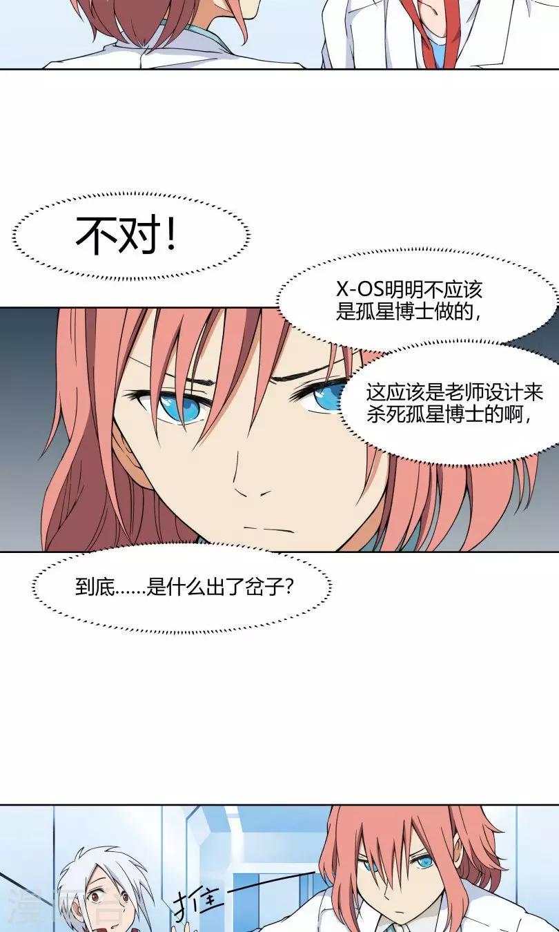 第8话 我不想再看见你-第9话