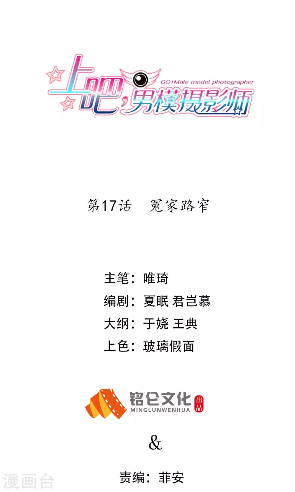 第17话 冤家路窄-第19话