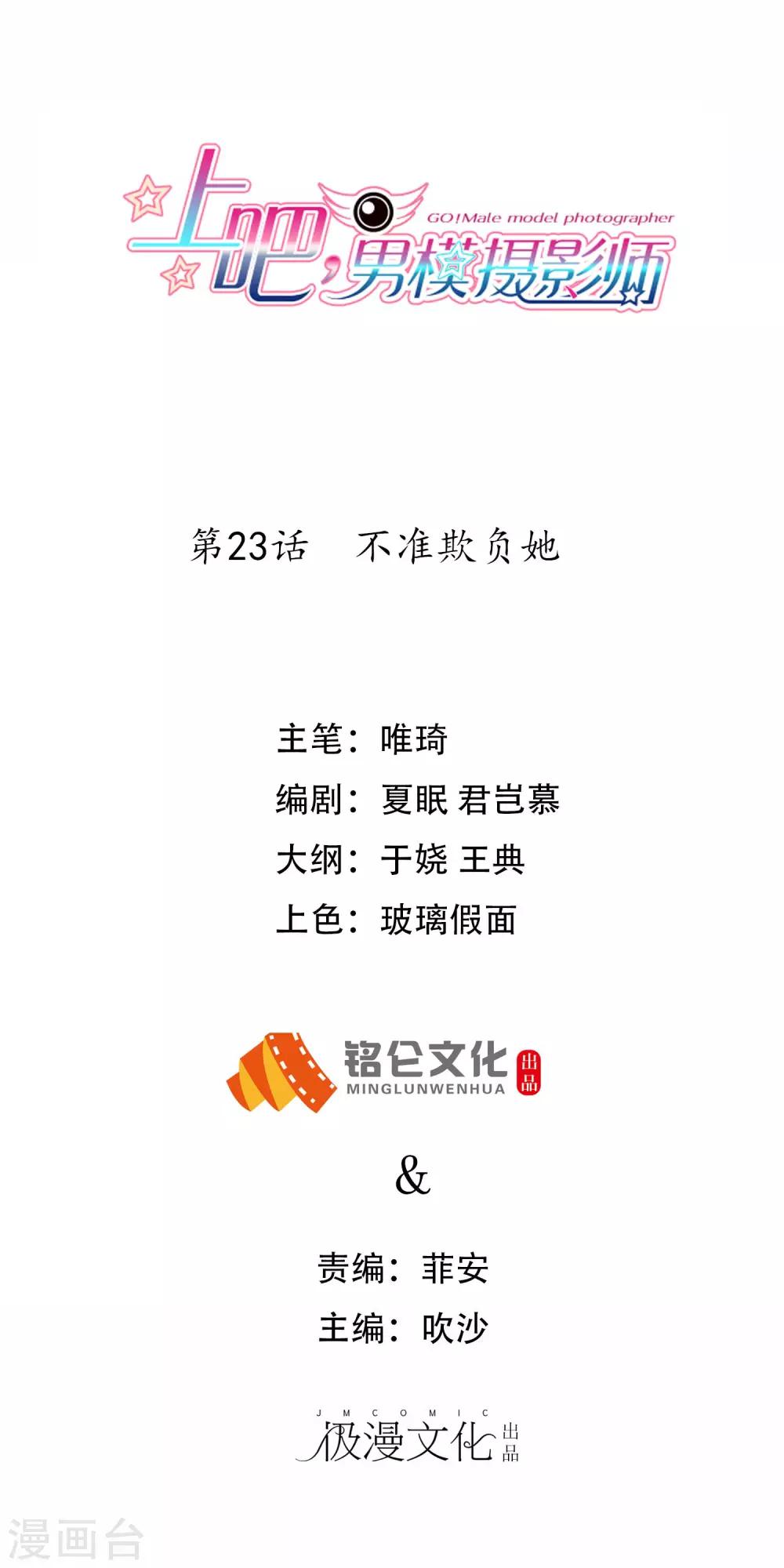 第23话 不要欺负她-第25话