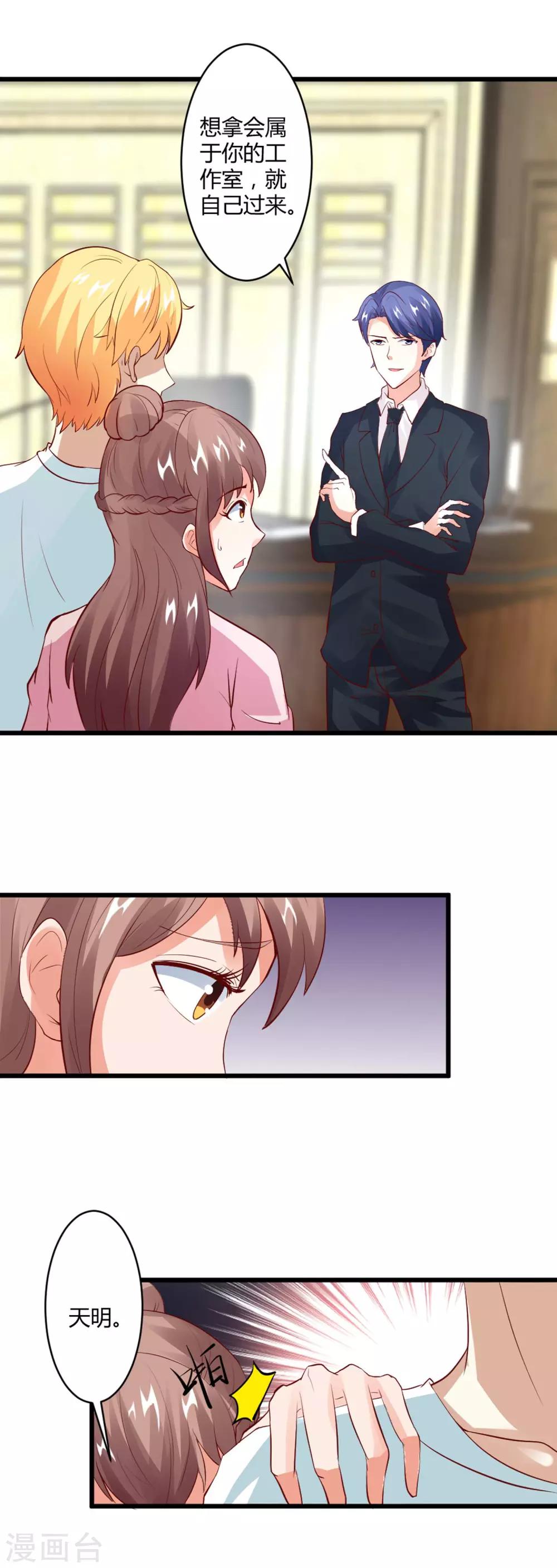 第23话 不要欺负她-第25话