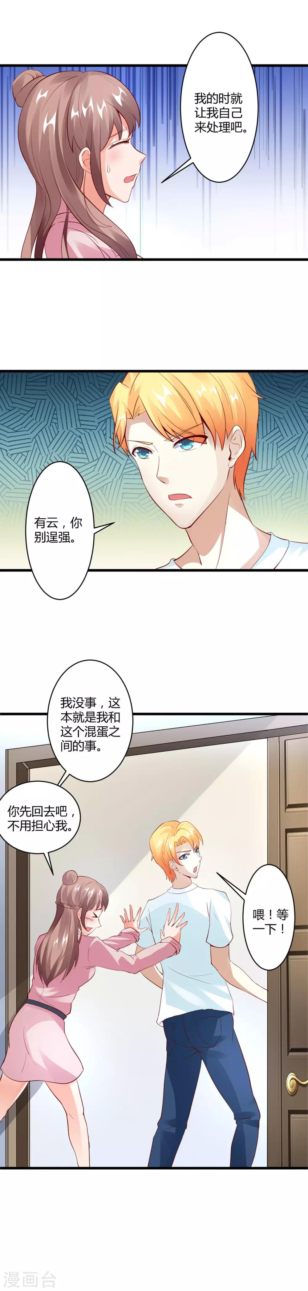 第23话 不要欺负她-第25话