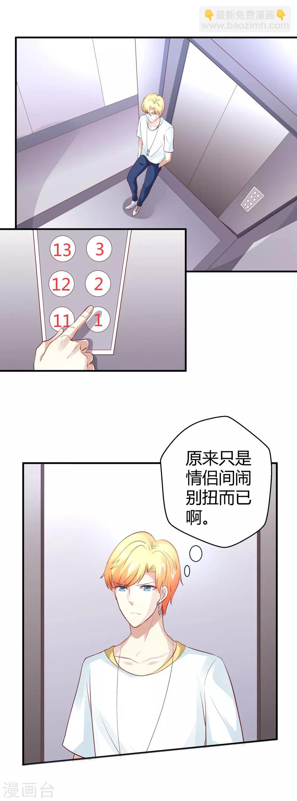 第23话 不要欺负她-第25话