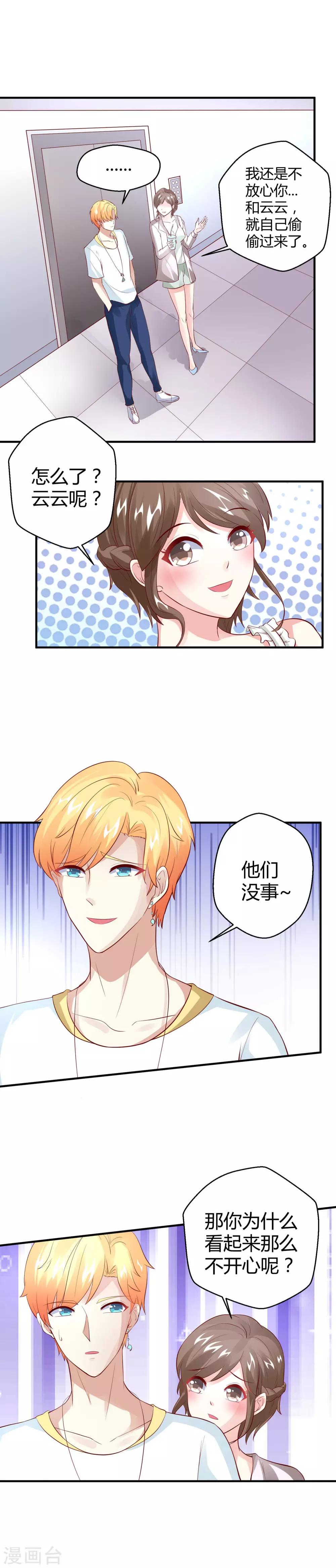 第23话 不要欺负她-第25话