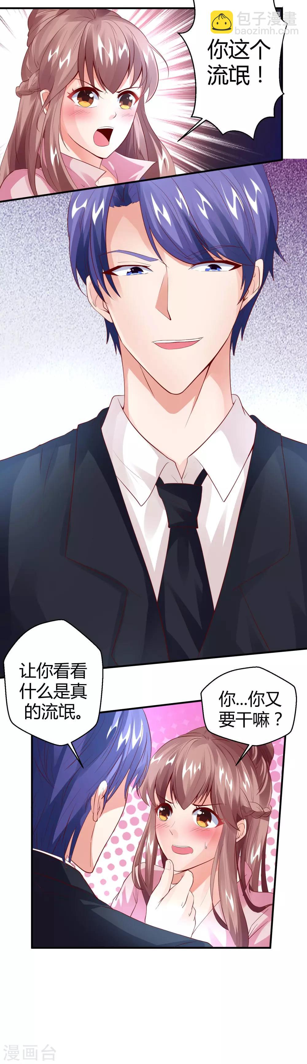 第23话 不要欺负她-第25话