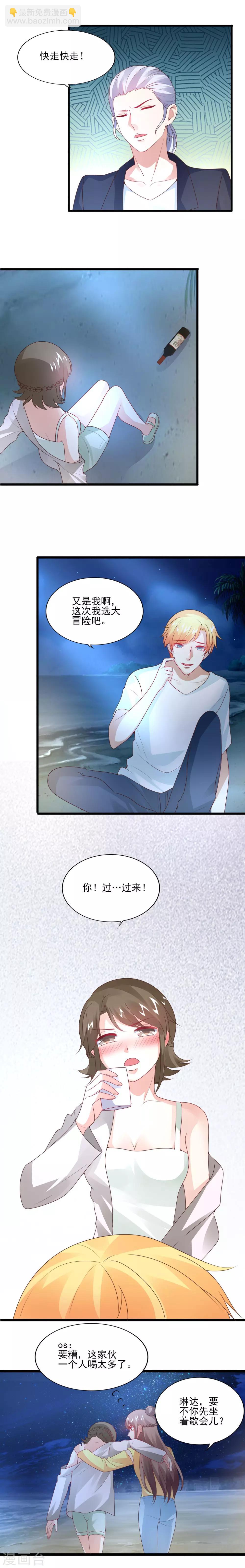 第31话 真心话大冒险-第33话