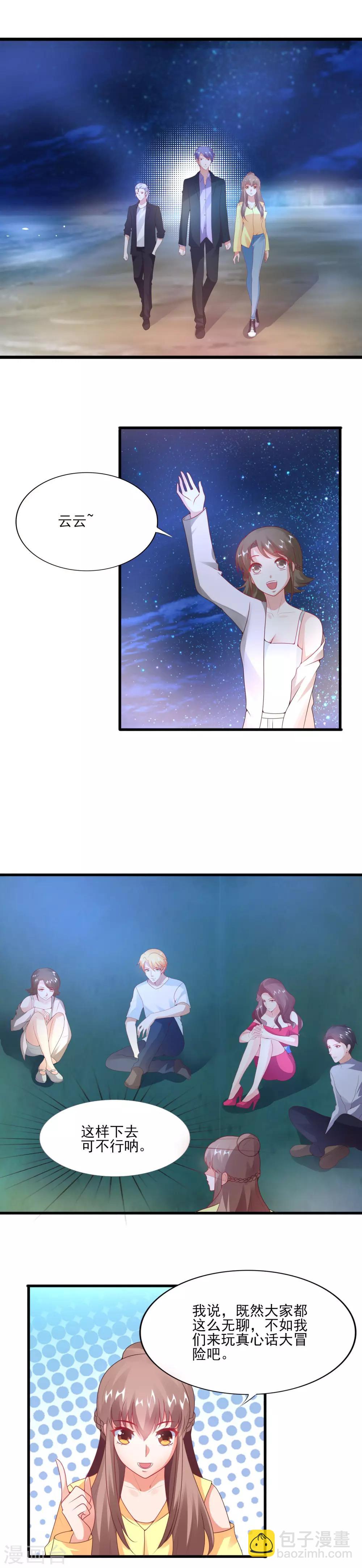 第31话 真心话大冒险-第33话