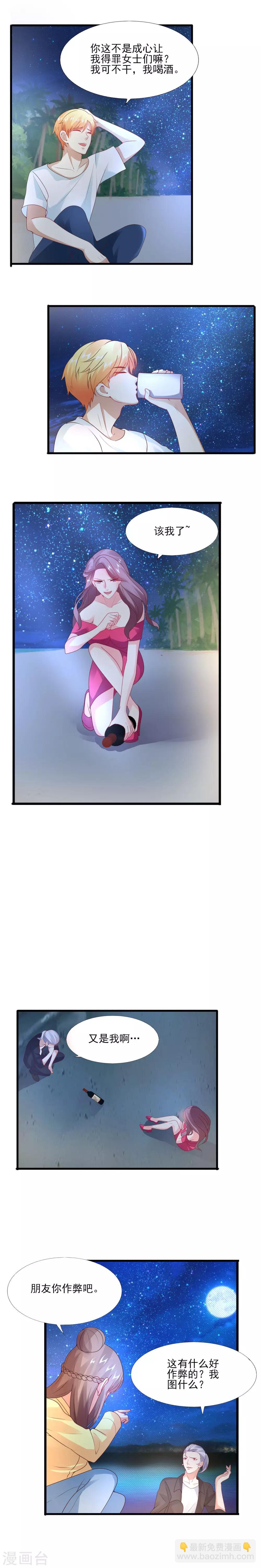 第31话 真心话大冒险-第33话