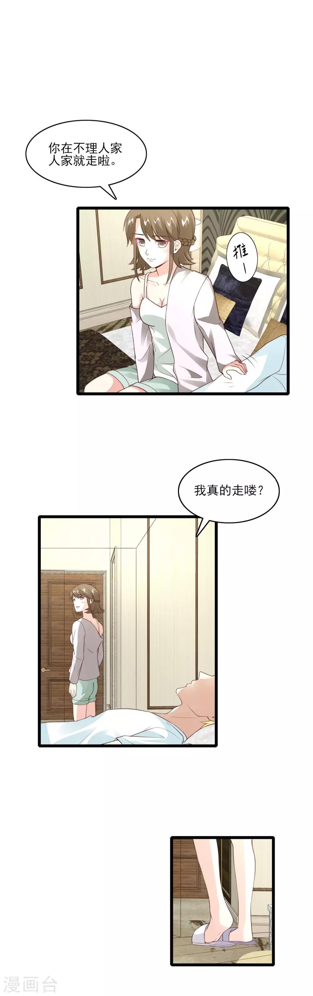 第33话 欲擒故纵-第35话