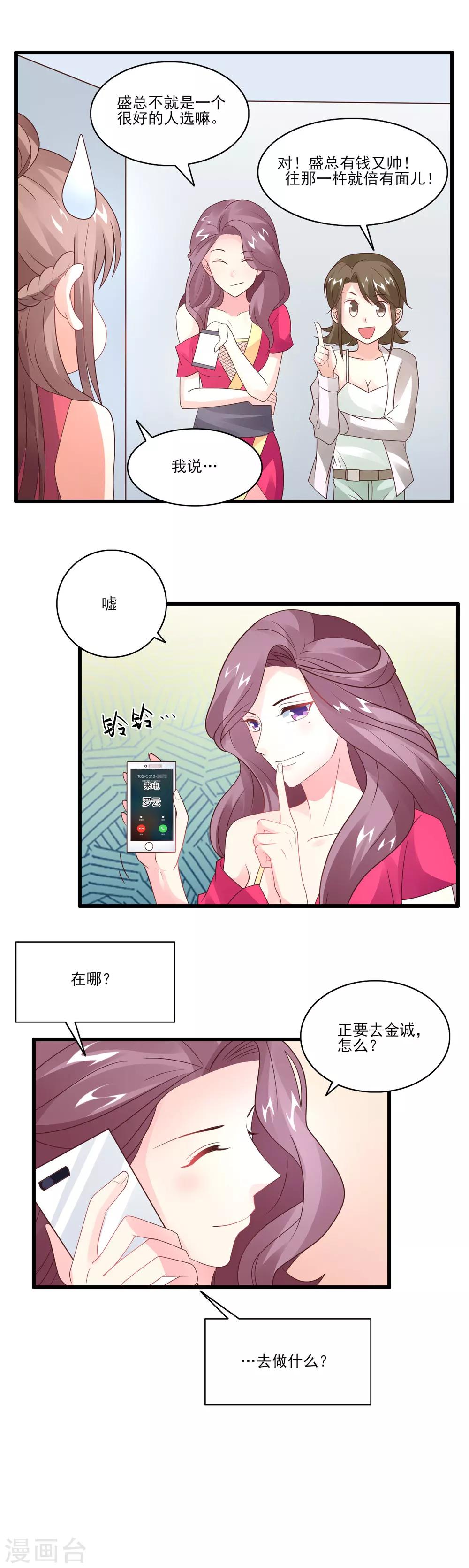 上吧，男模攝影師 - 第35話 男朋友 - 5