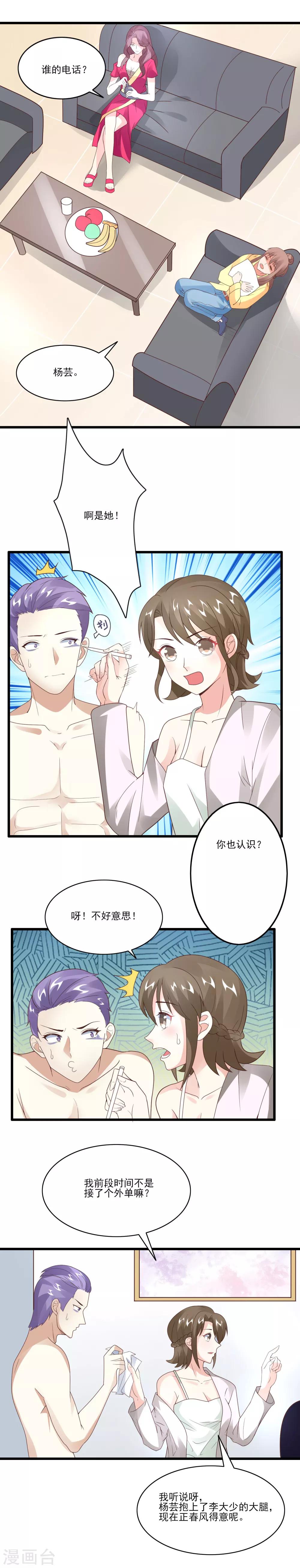 第35话 男朋友2