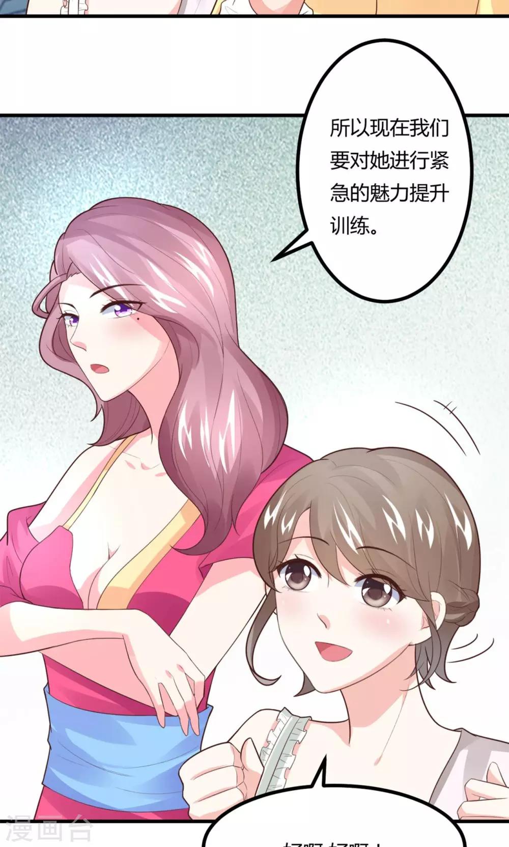 第6话 魅力提升训练-第7话