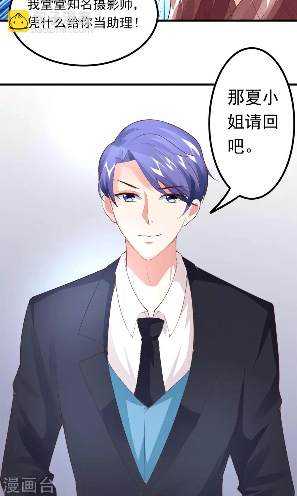 第8话 私人助理-第9话