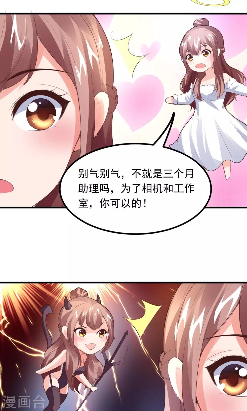 第8话 私人助理-第9话