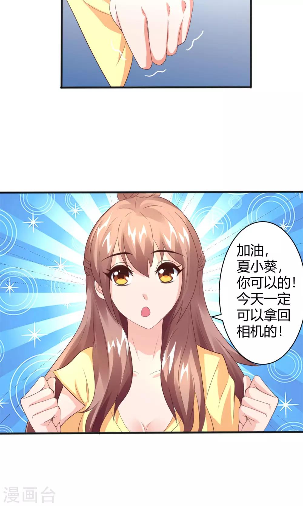 第8话 私人助理-第9话