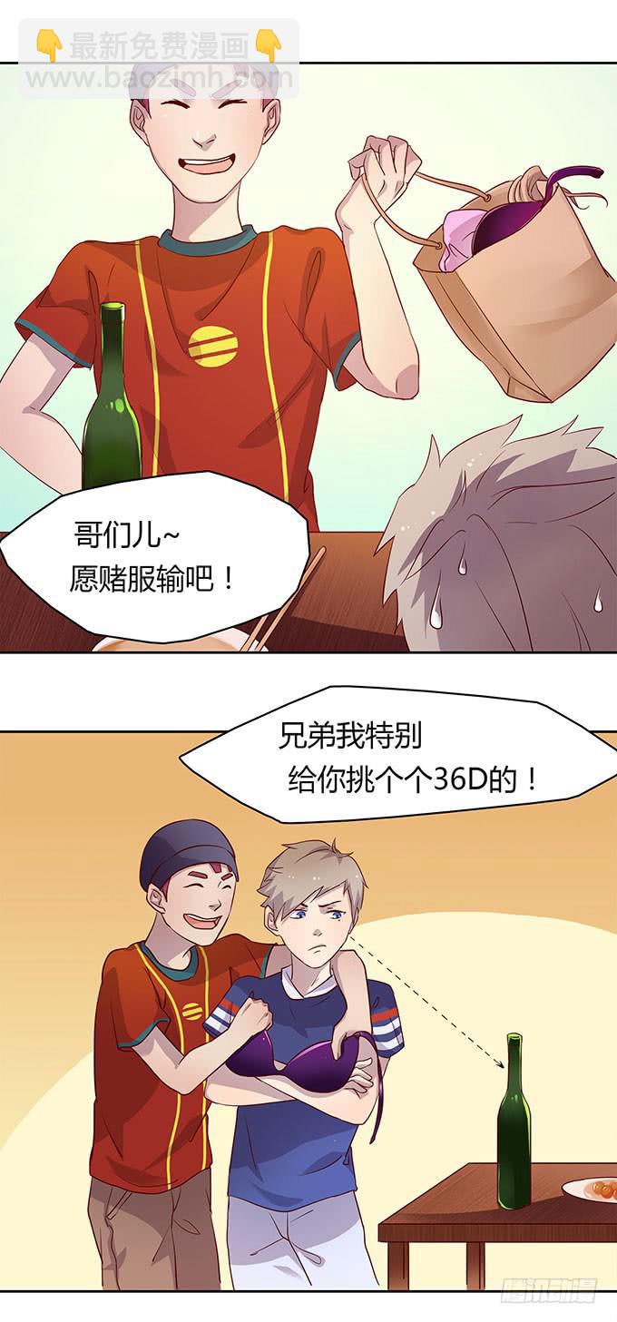 尴尬的赌约-第1话