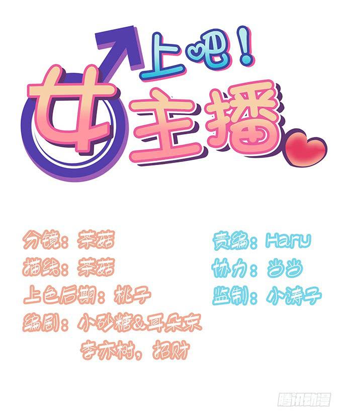 惹不起的干物女-第3话