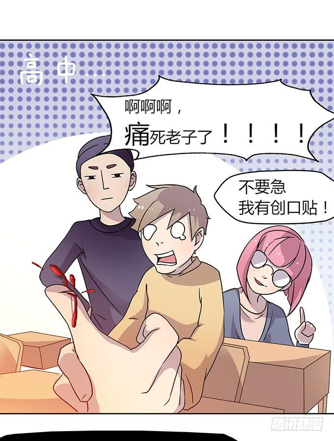 惹不起的干物女-第3话