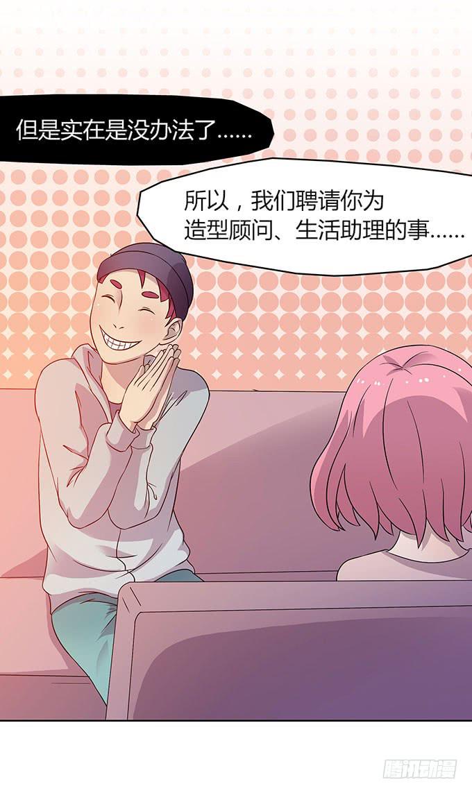 惹不起的干物女-第3话