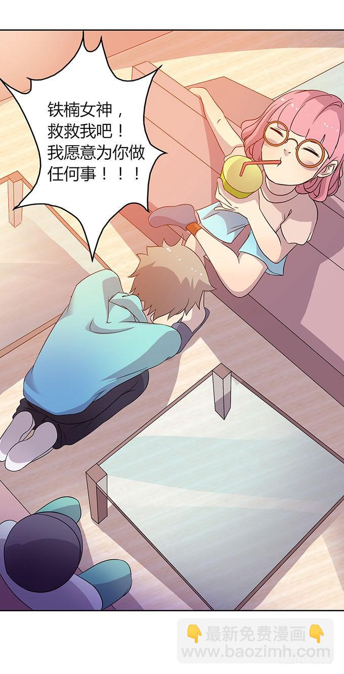 惹不起的干物女-第3话