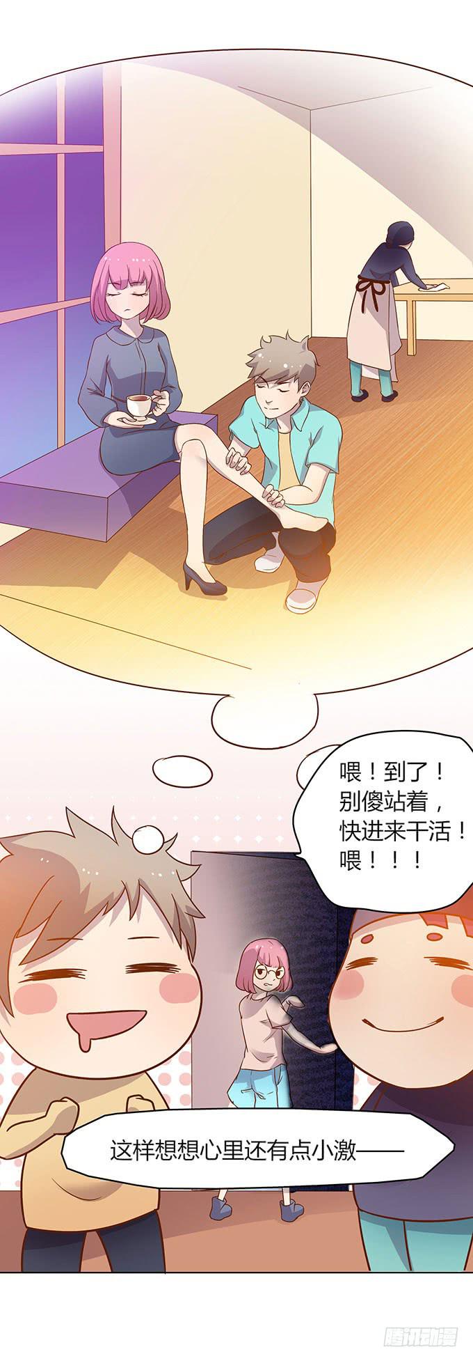 惹不起的干物女-第3话