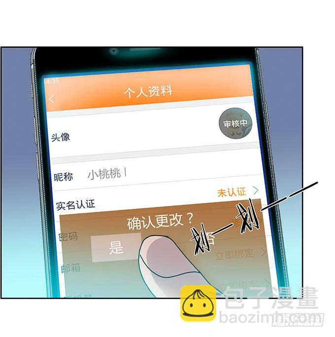 惹不起的干物女-第3话