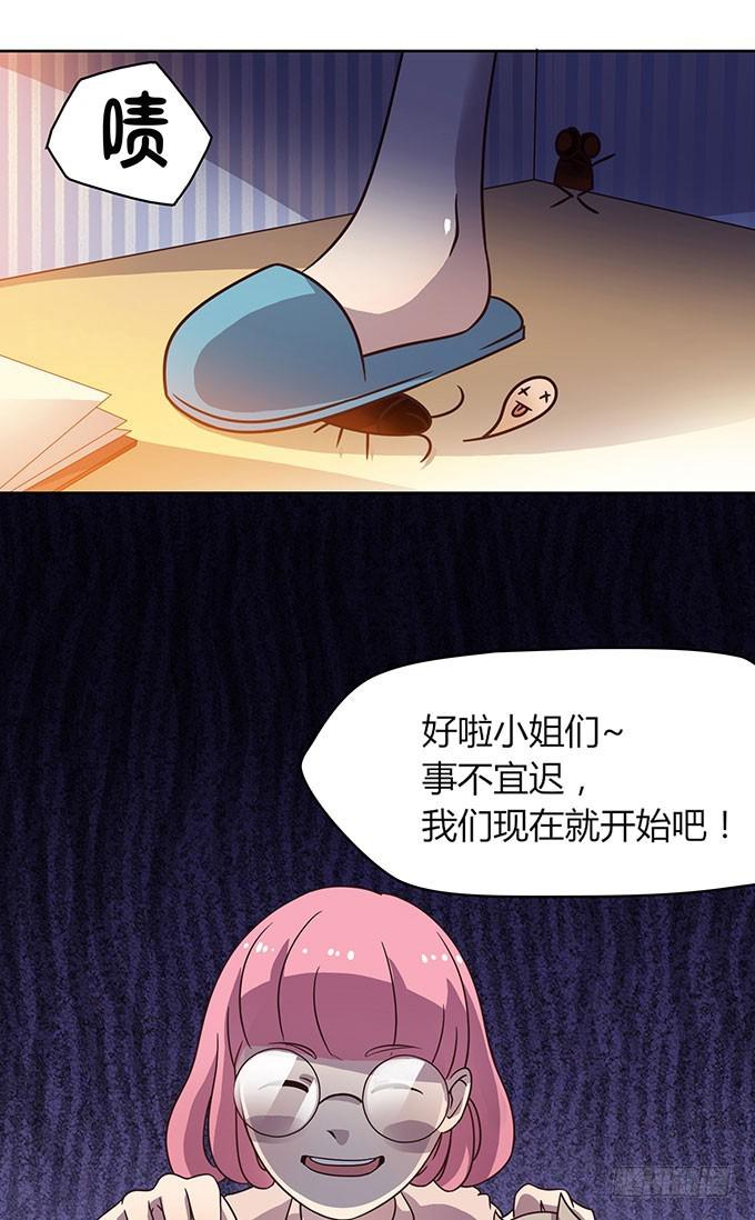 惹不起的干物女-第3话