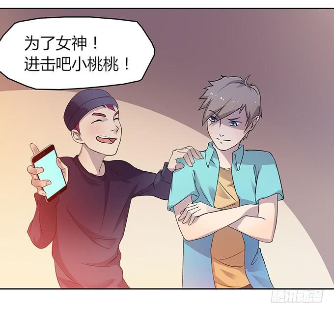 惹不起的干物女-第3话