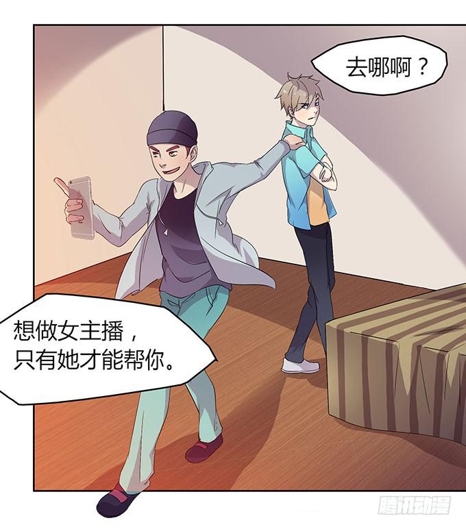 惹不起的干物女-第3话