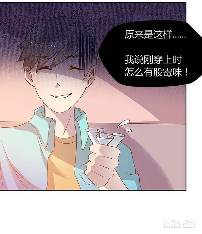 惹不起的干物女-第3话