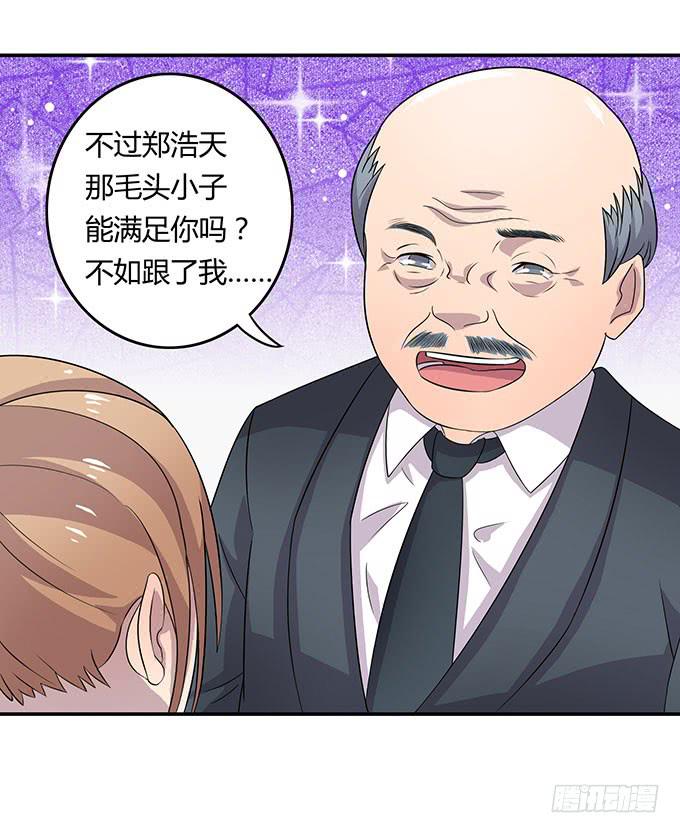 遭遇咸猪手-第21话