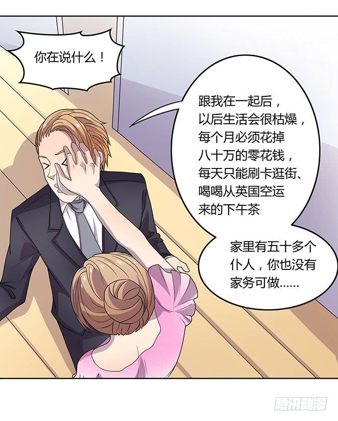 请你狠狠的践踏我吧！-第23话