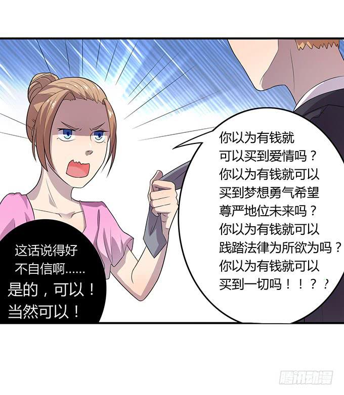 请你狠狠的践踏我吧！-第23话