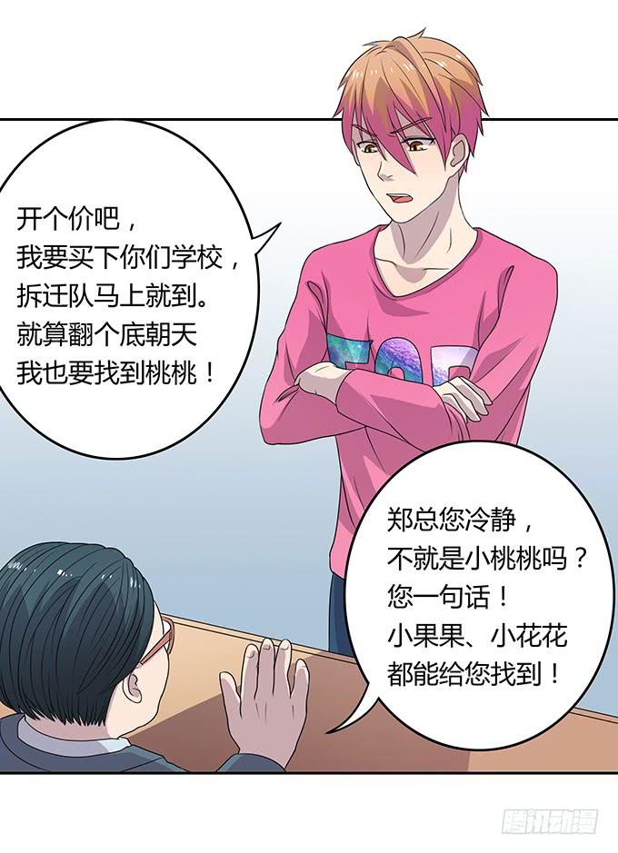 寻找小桃桃之旅-第25话