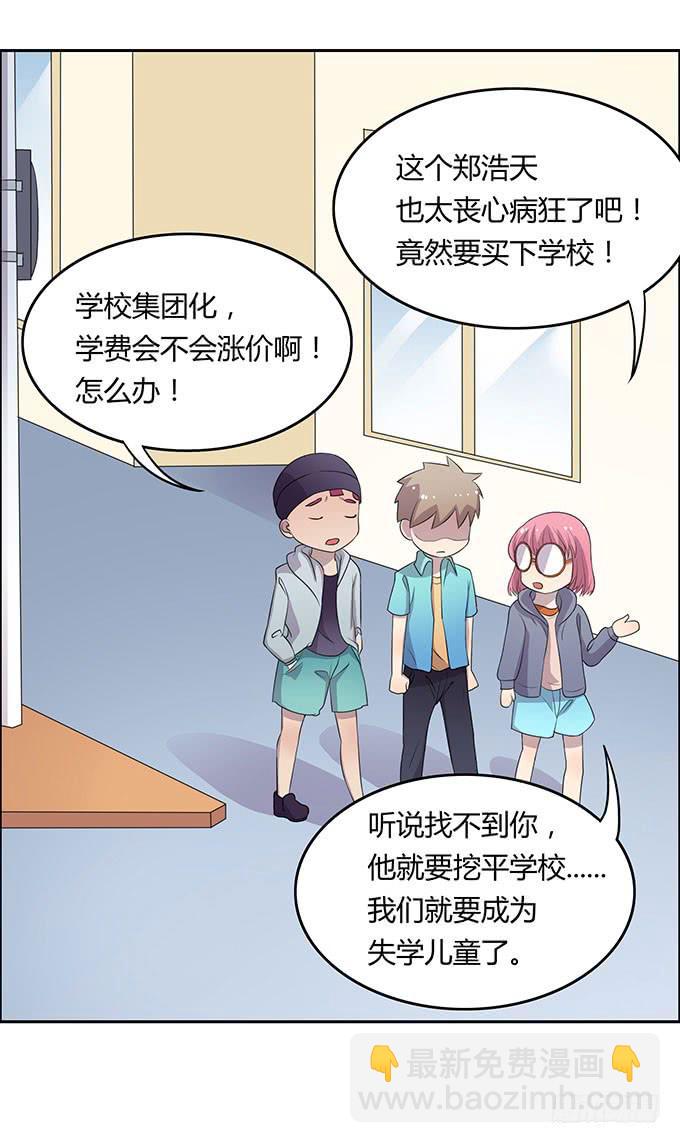 寻找小桃桃之旅-第25话