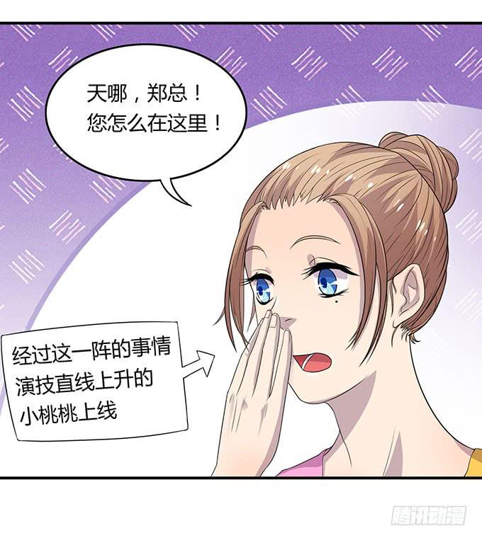 上吧！女主播 - 尋找小桃桃之旅 - 3