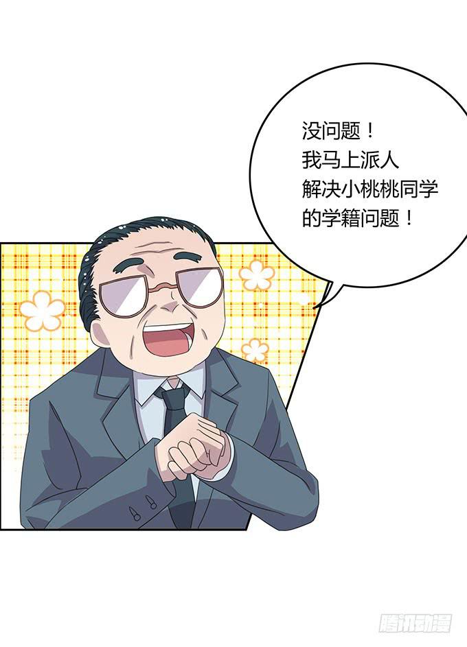 寻找小桃桃之旅-第25话