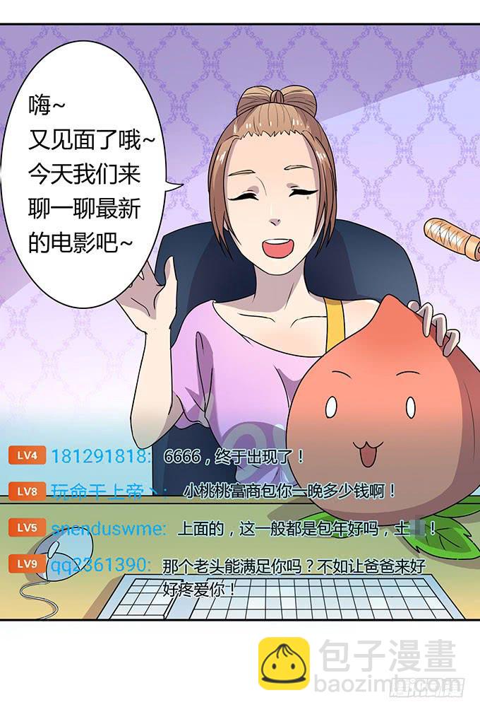 女权战士小桃桃-第27话